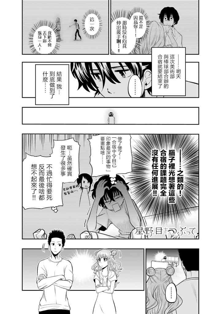 星野、闭上眼。28话图