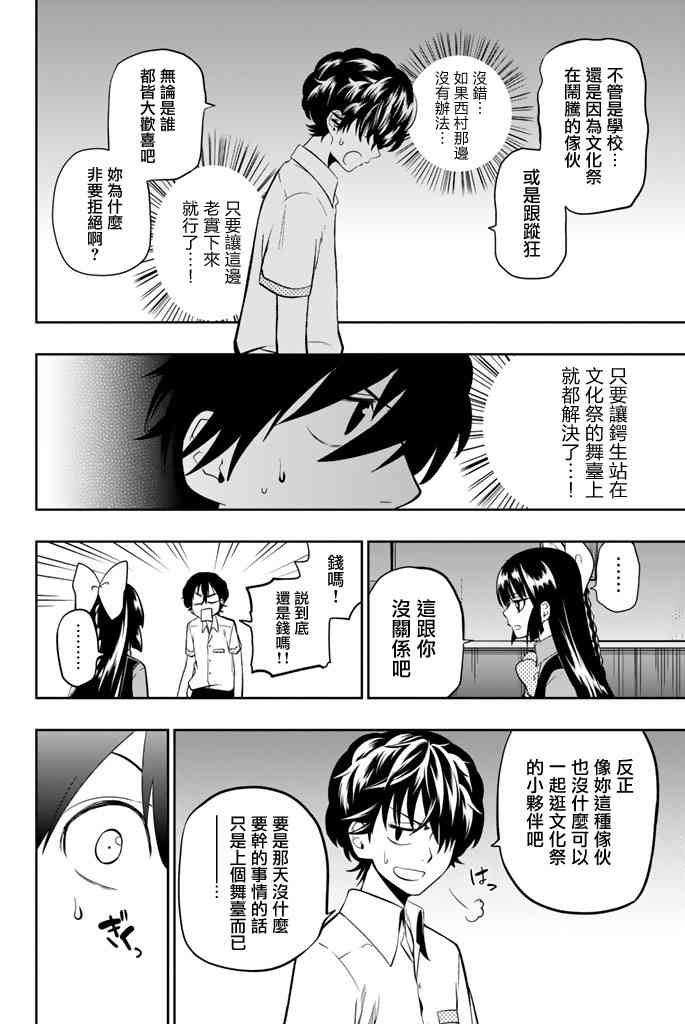 星野、闭上眼。36话图