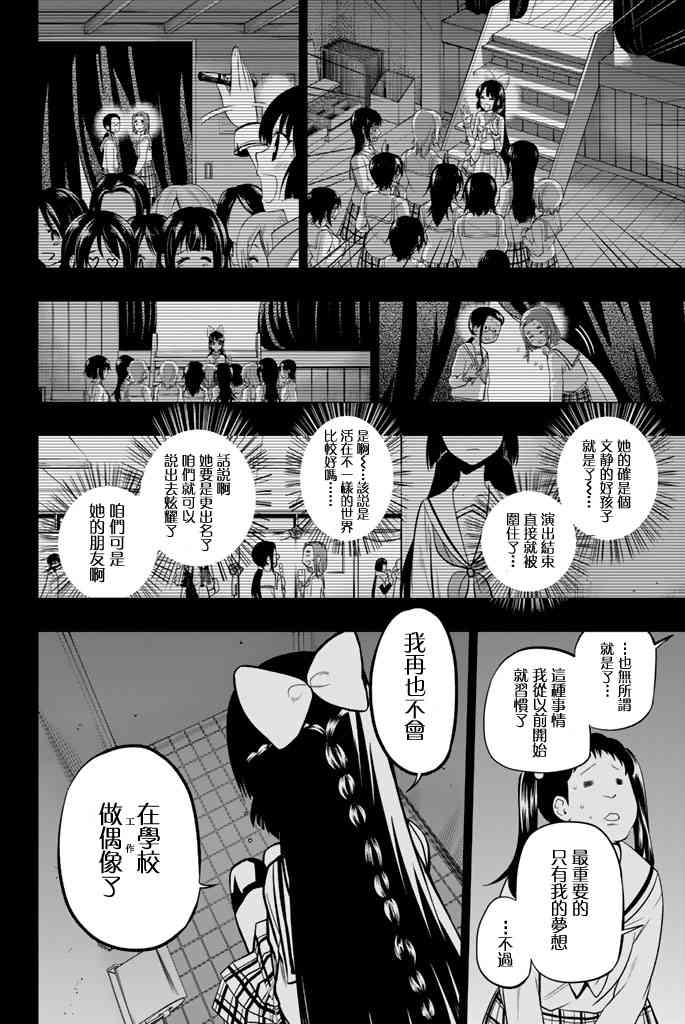 星野、闭上眼。37话图
