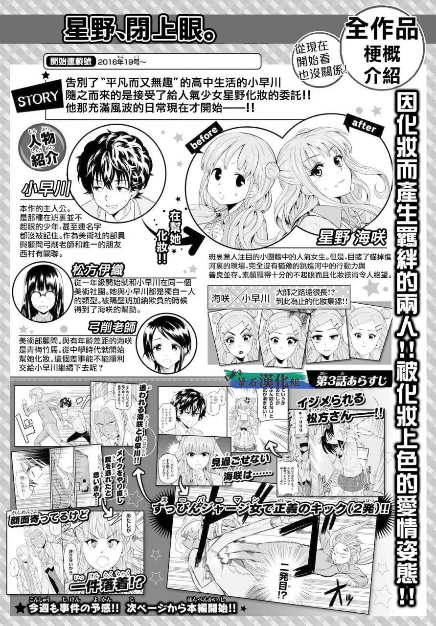 星野、闭上眼。4话图