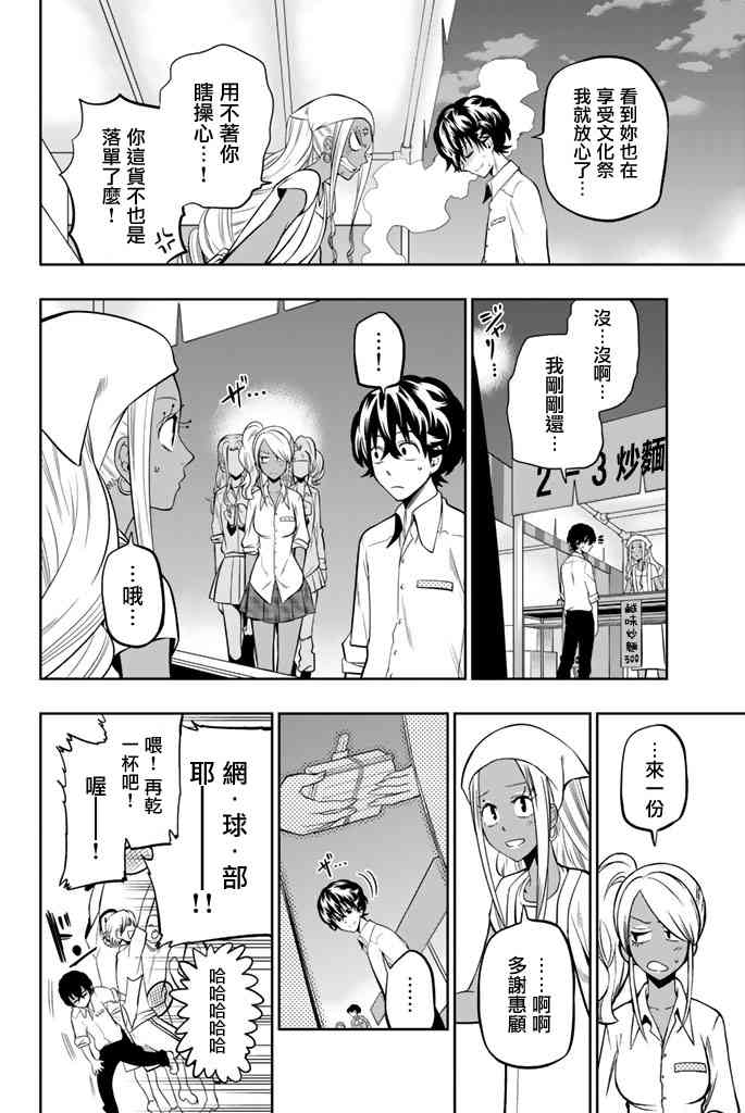 星野、闭上眼。41话图