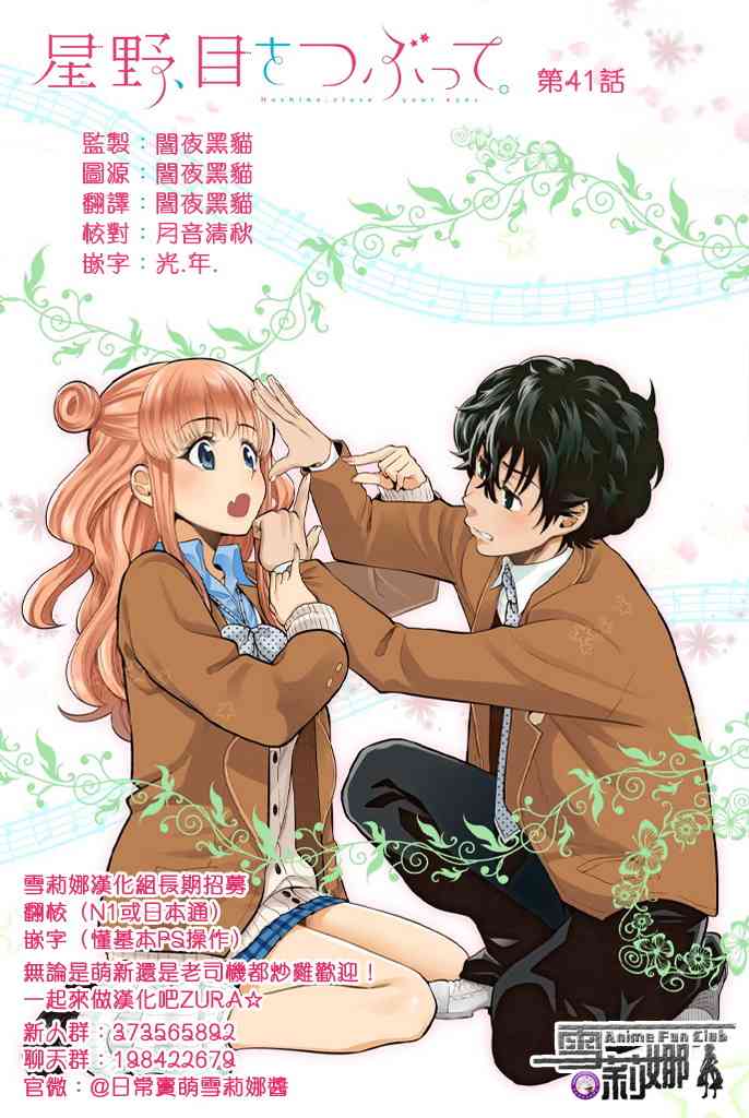 星野、闭上眼。41话图