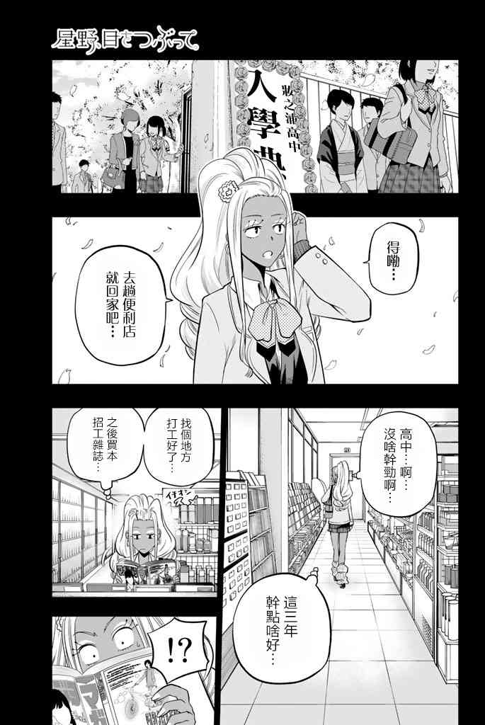 星野、闭上眼。43话图