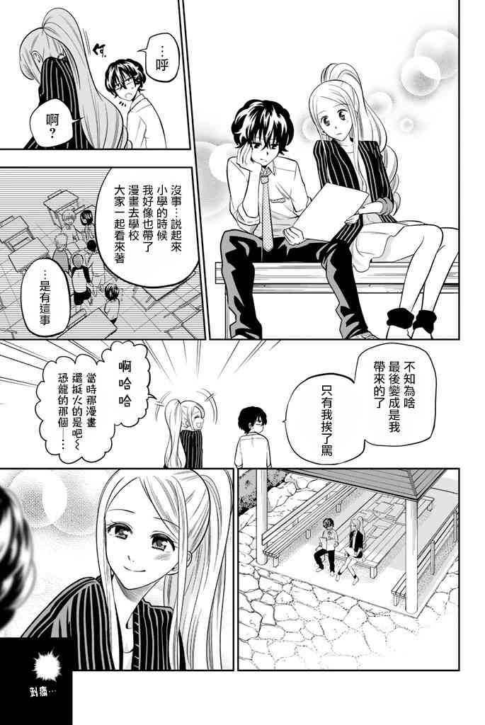 星野、闭上眼。43话图