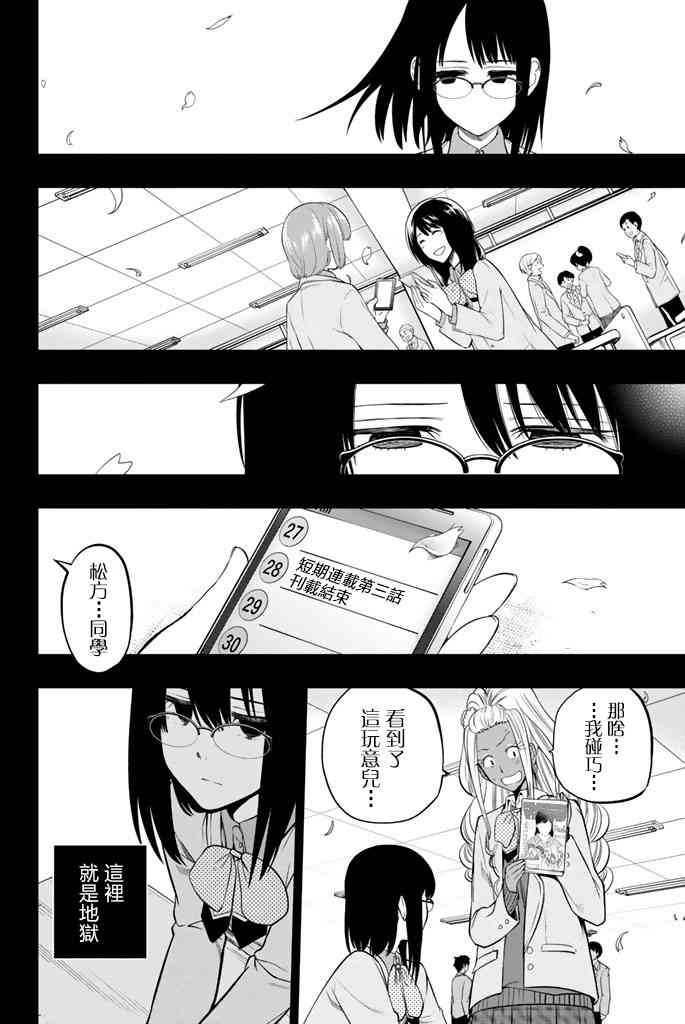 星野、闭上眼。44话图