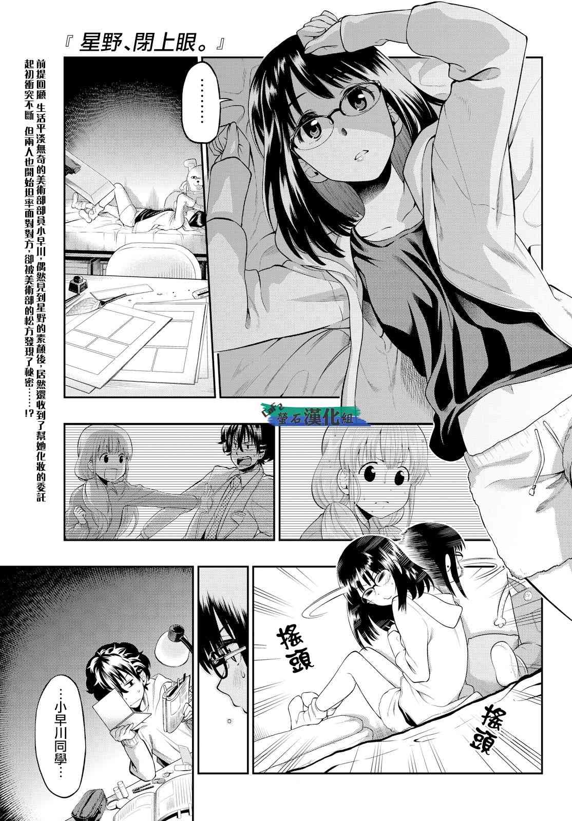 星野、闭上眼。5话图