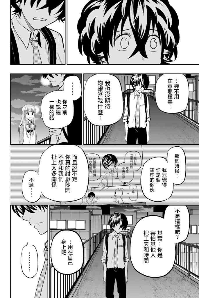 星野、闭上眼。48话图