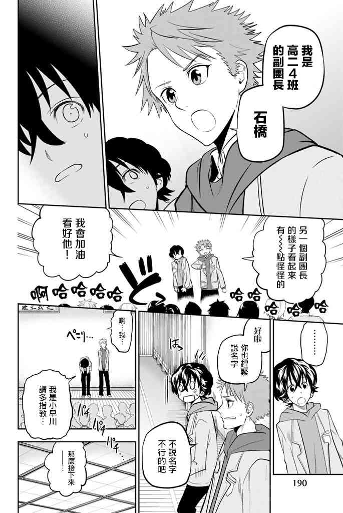 星野、闭上眼。50话图