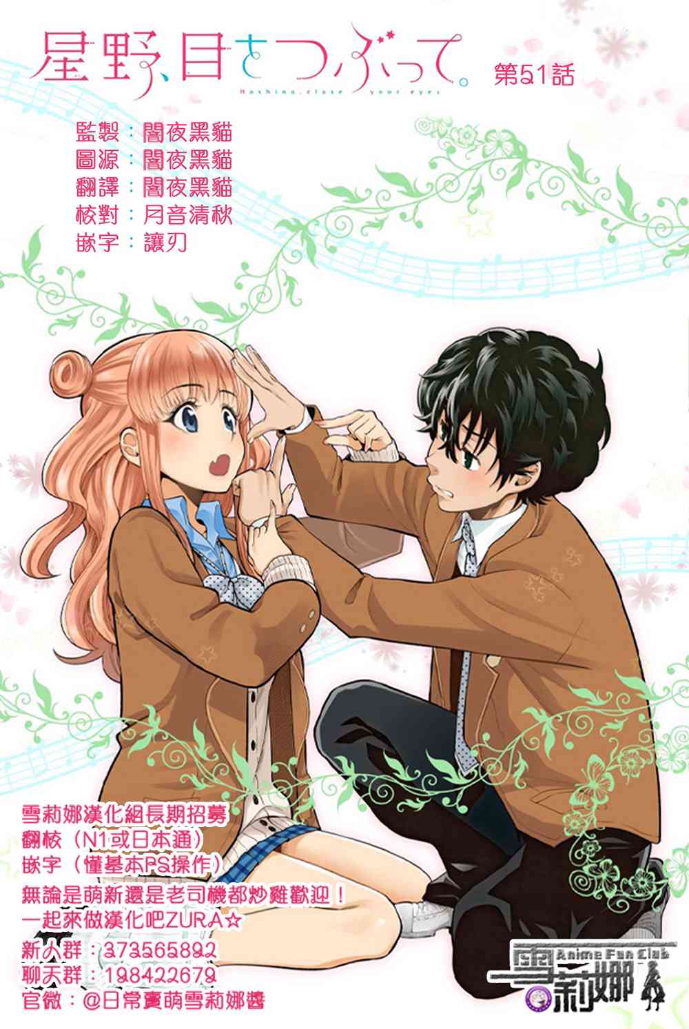 星野、闭上眼。51话图