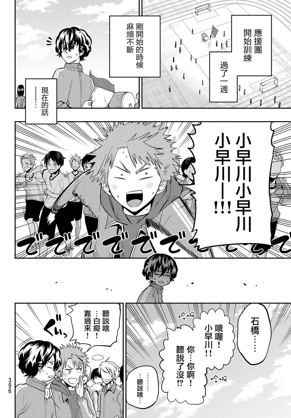 星野、闭上眼。53话图