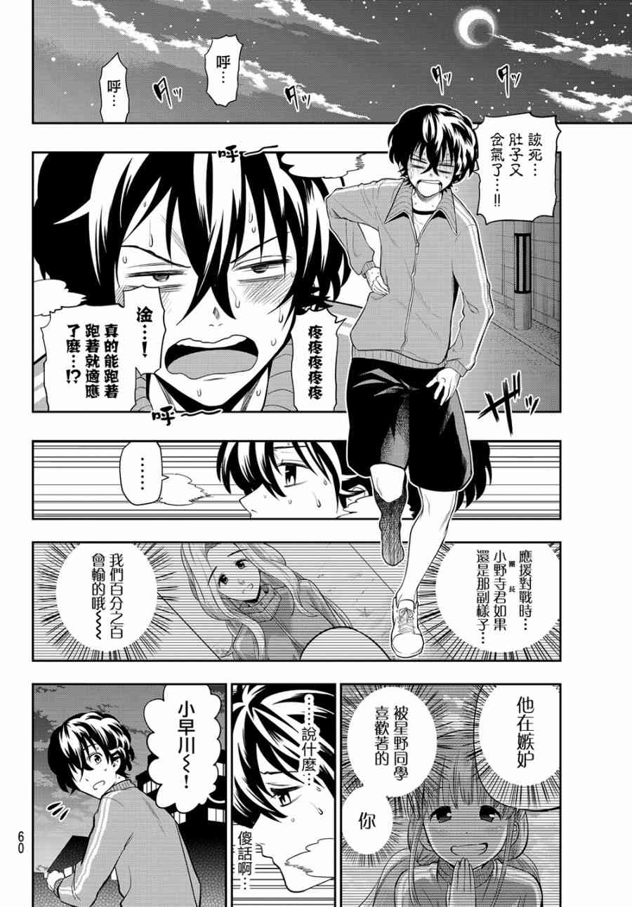 星野、闭上眼。54话图