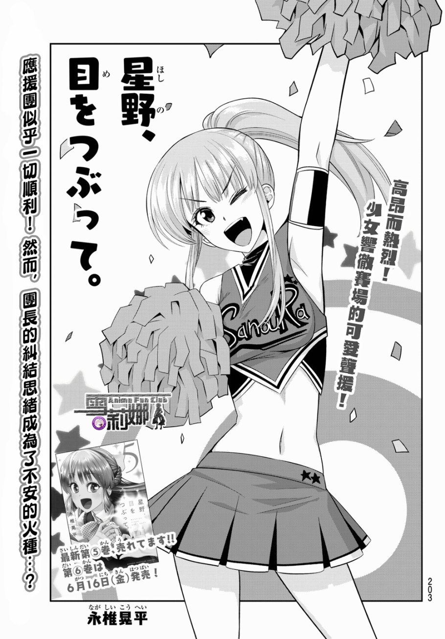 星野、闭上眼。55话图