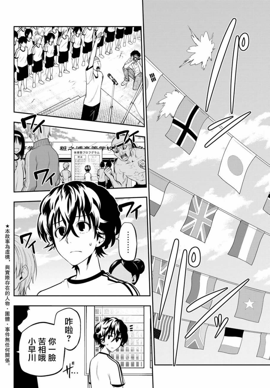 星野、闭上眼。55话图