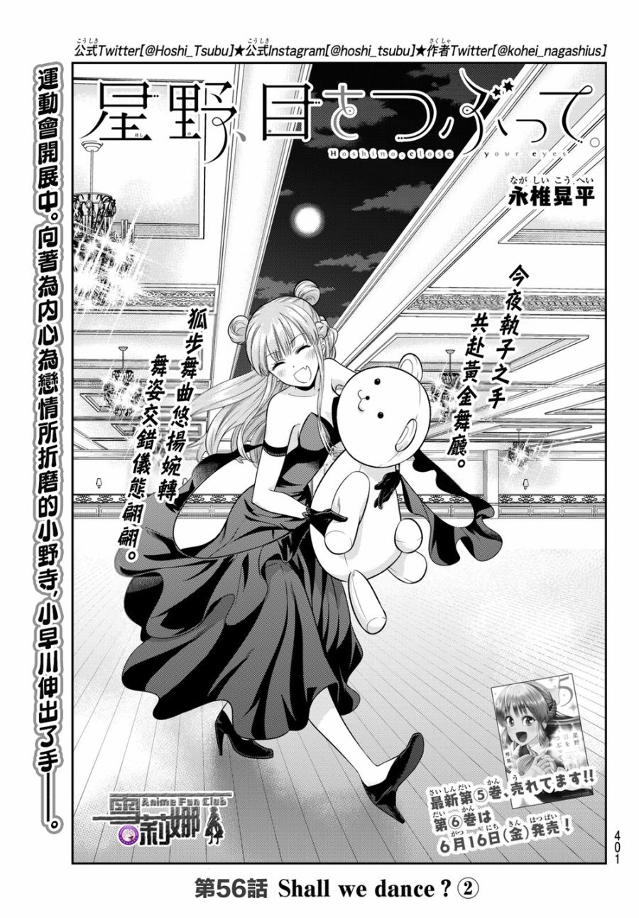 星野、闭上眼。56话图