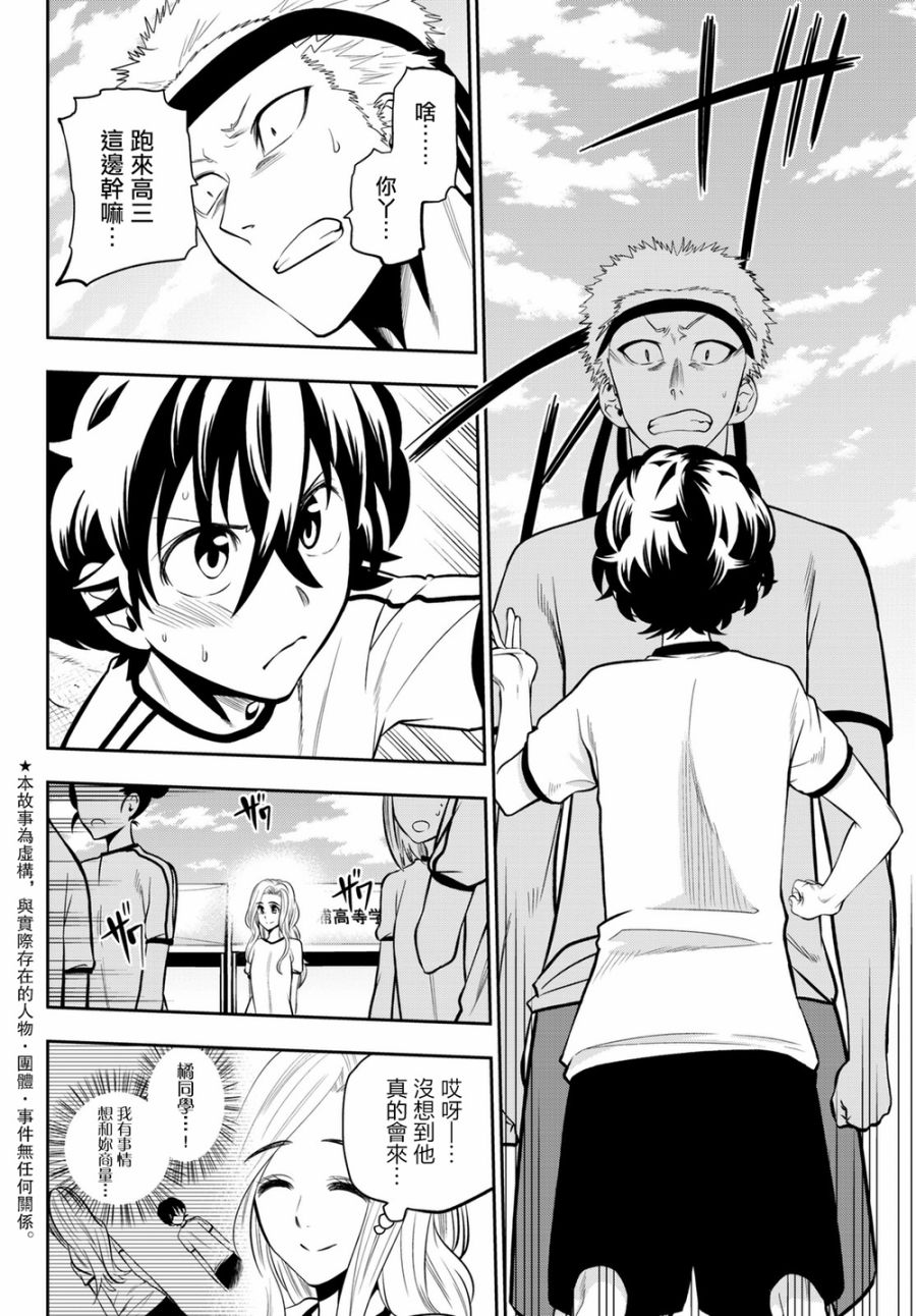 星野、闭上眼。56话图