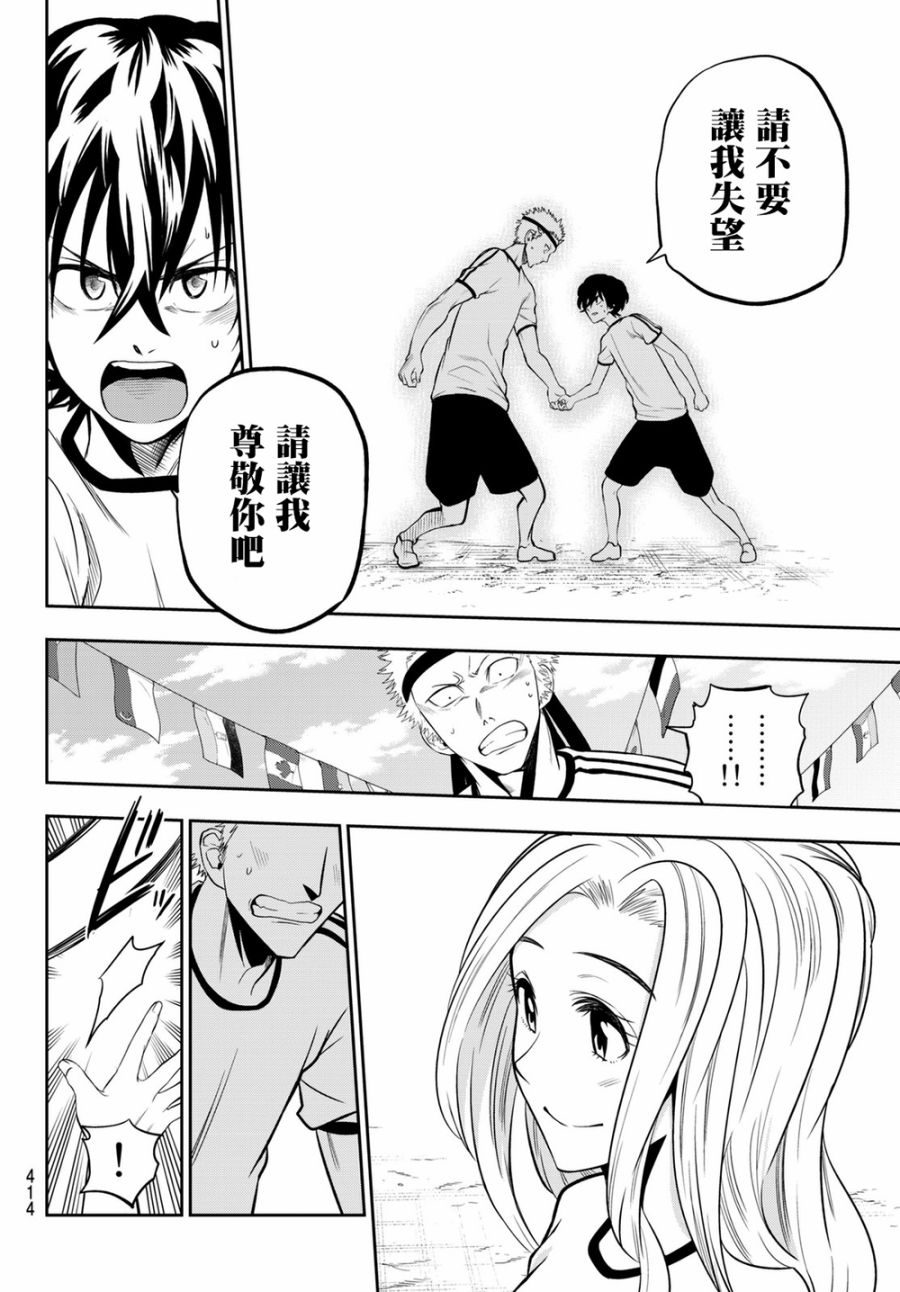 星野、闭上眼。56话图