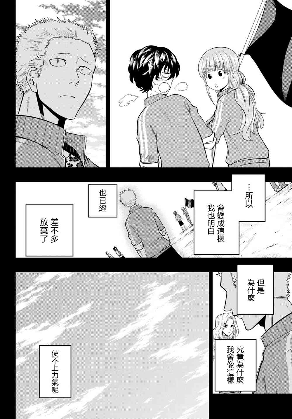 星野、闭上眼。57话图