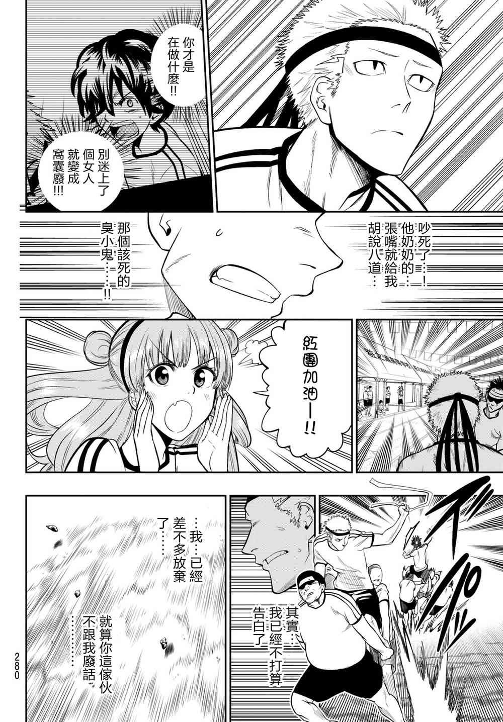 星野、闭上眼。57话图