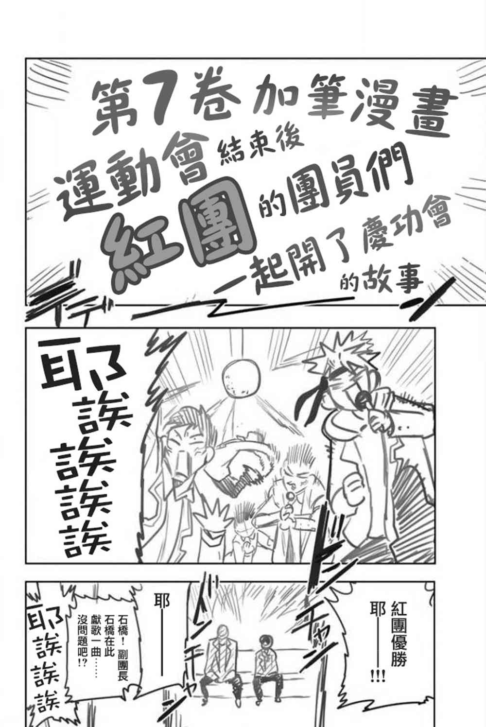 星野、闭上眼。07卷加笔图