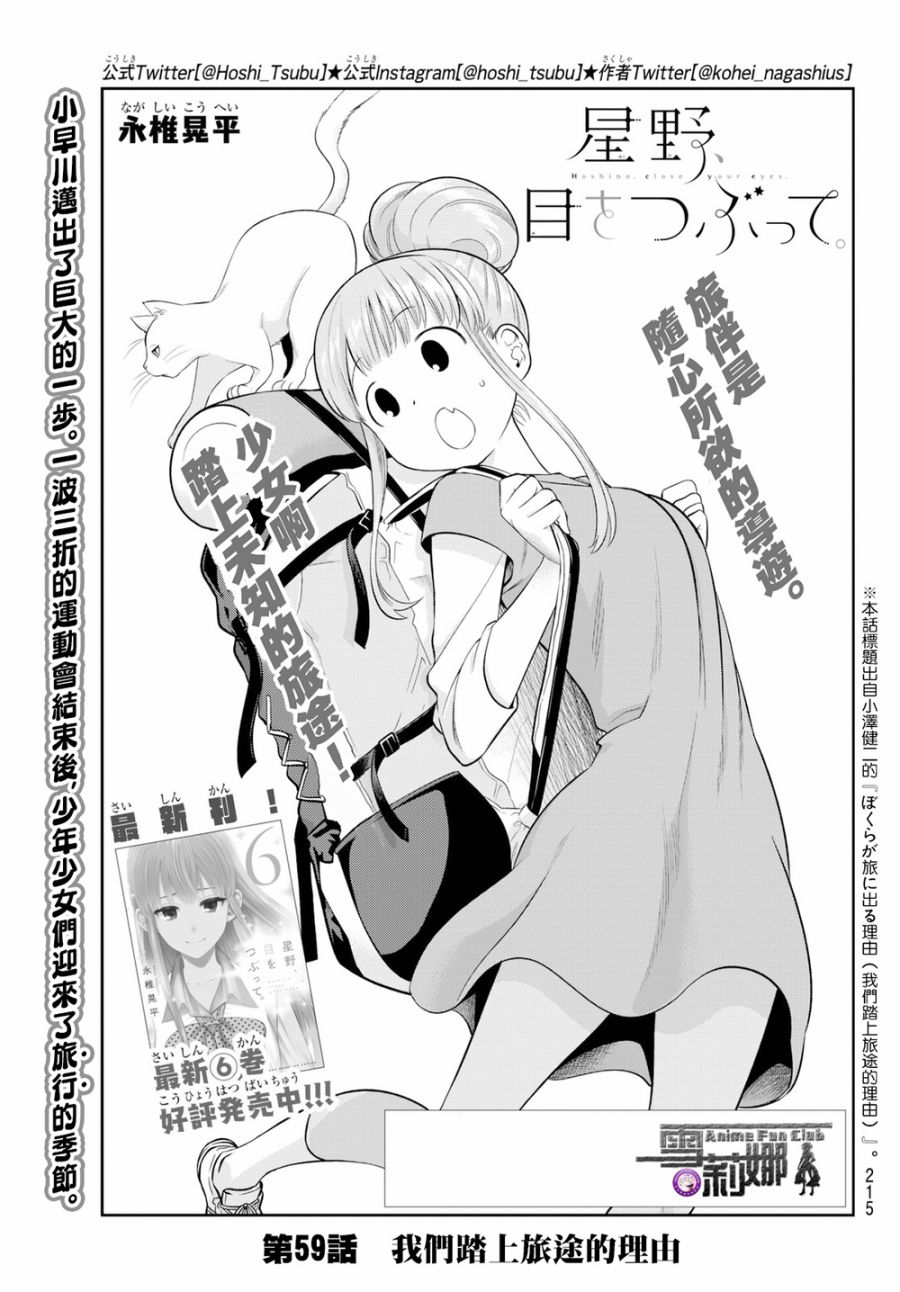 星野、闭上眼。59话图