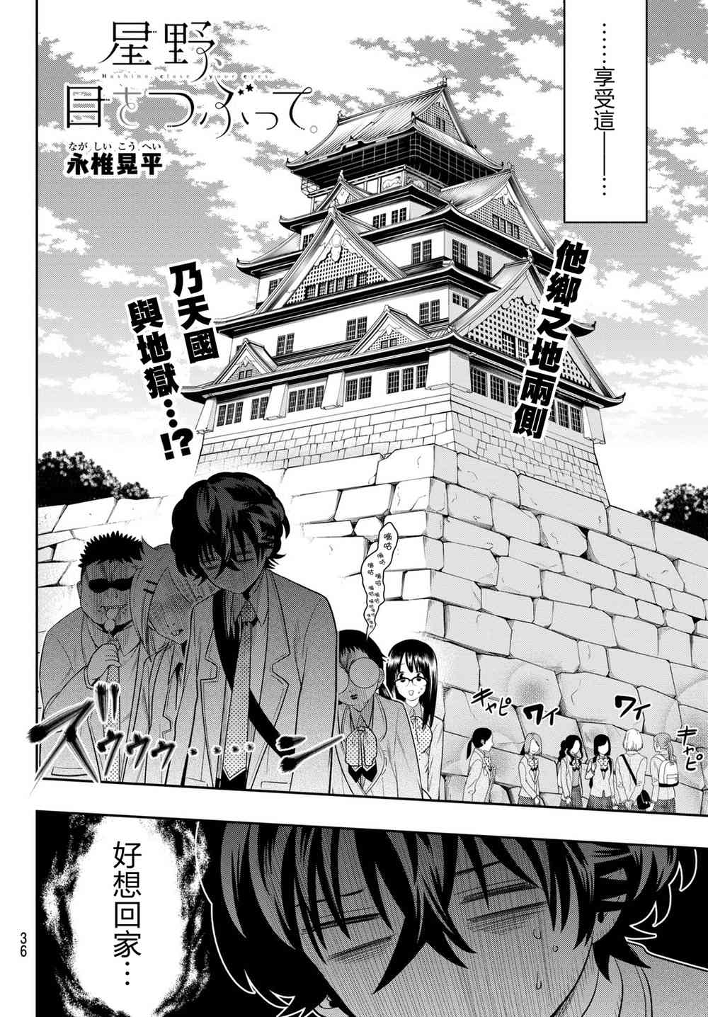 星野、闭上眼。60话图