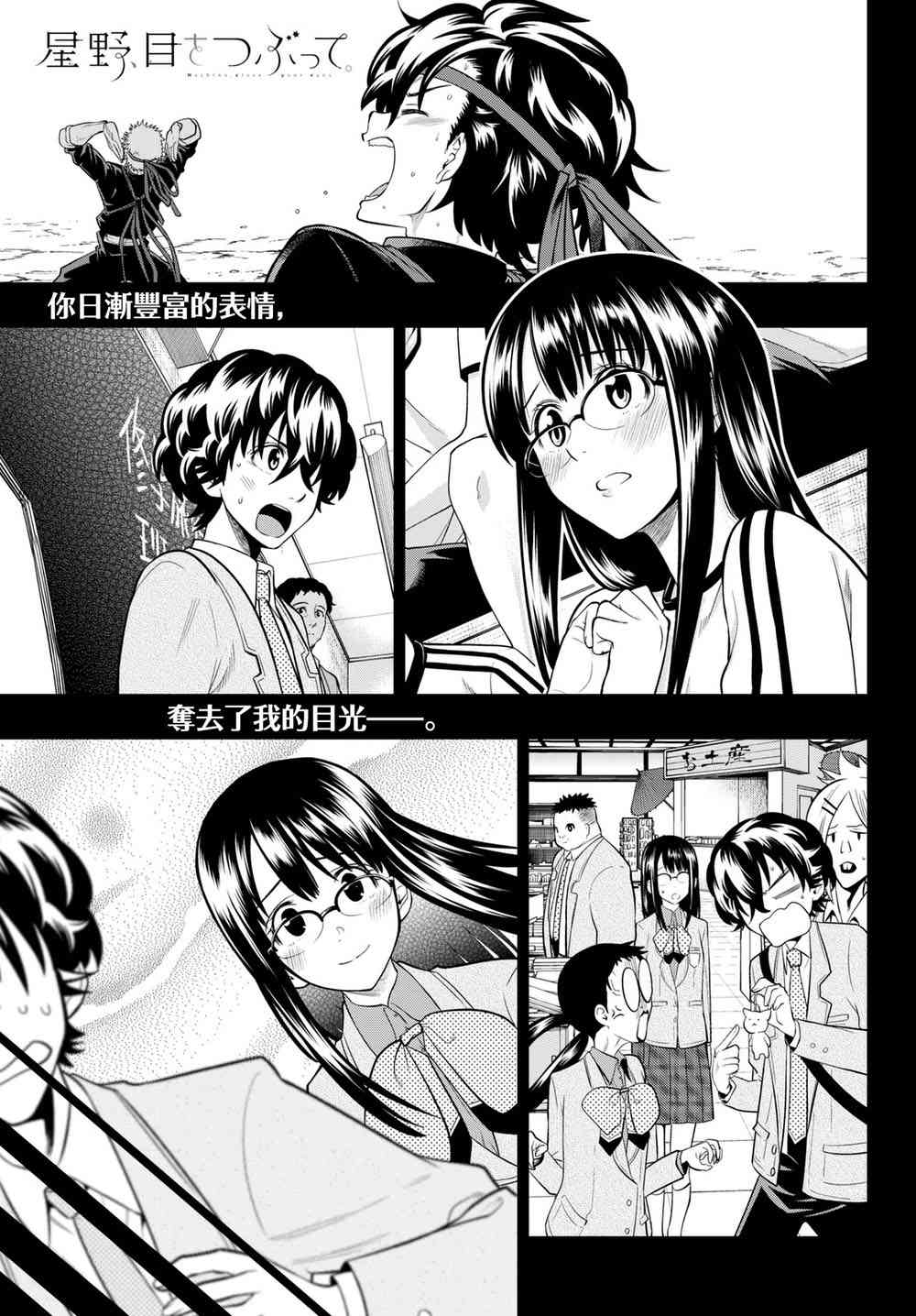 星野、闭上眼。61话图