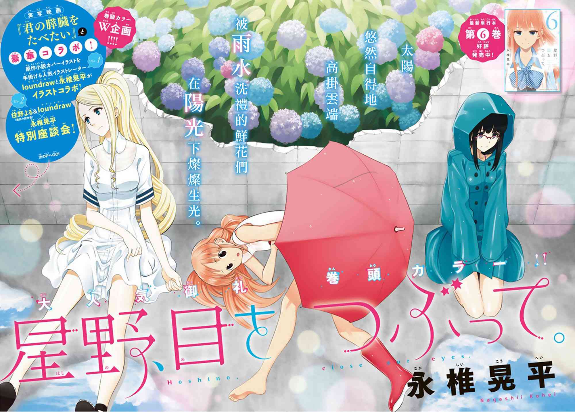 星野、闭上眼。62话图