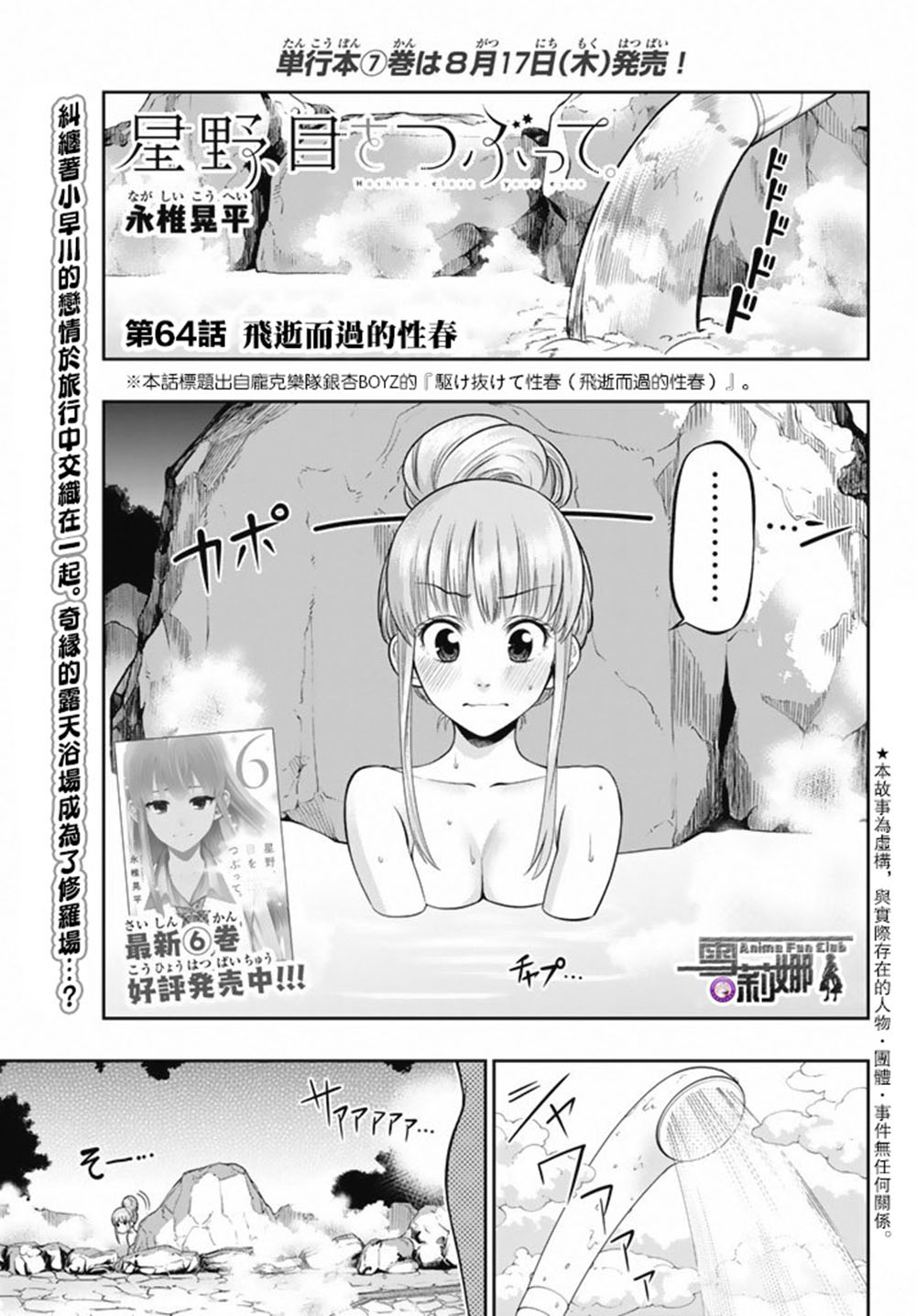 星野、闭上眼。64话图