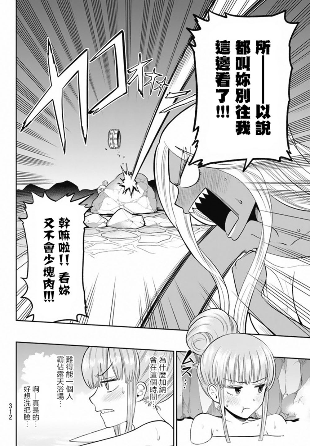 星野、闭上眼。64话图