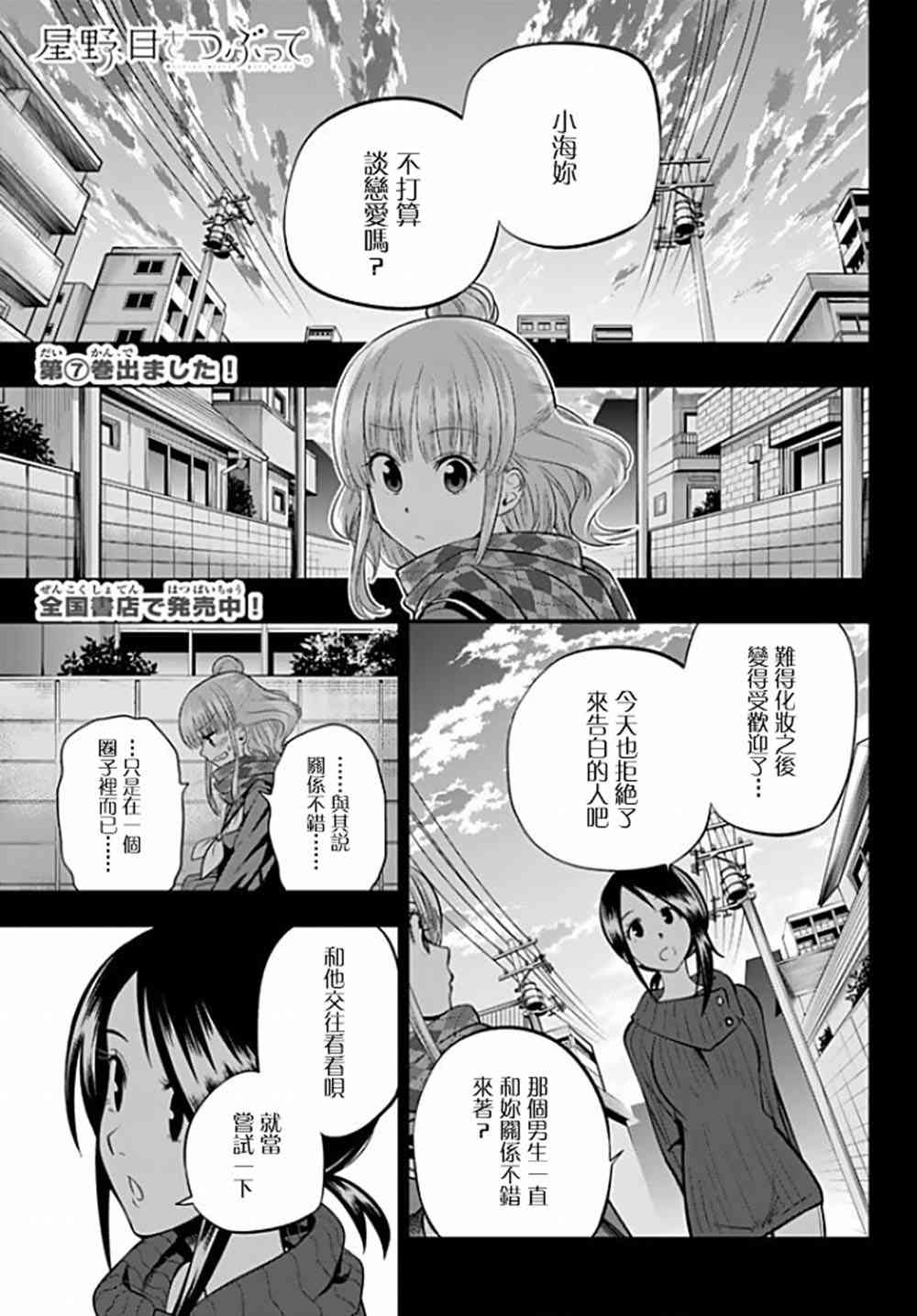 星野、闭上眼。66话图