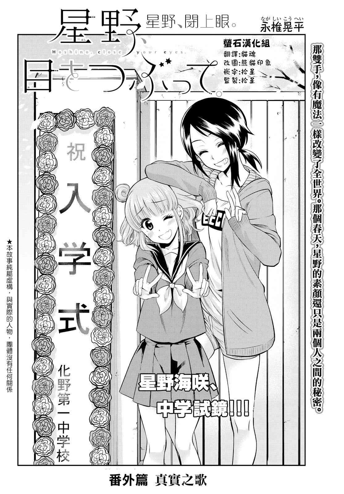 星野、闭上眼。番外篇图