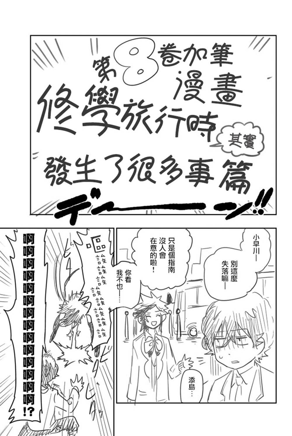 星野、闭上眼。第8卷加笔图