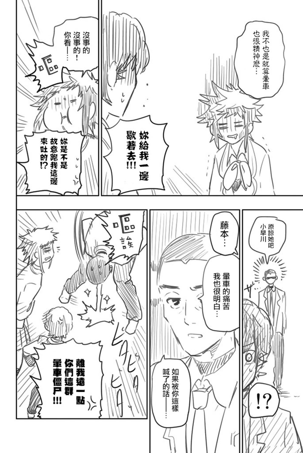 星野、闭上眼。第8卷加笔图