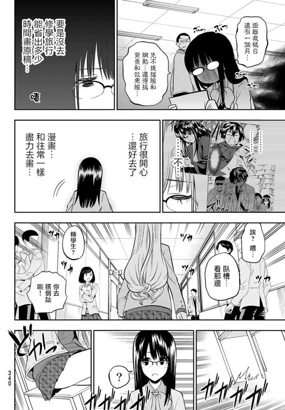 星野、闭上眼。67话图