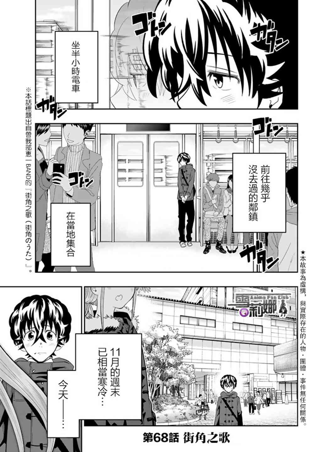 星野、闭上眼。68话图