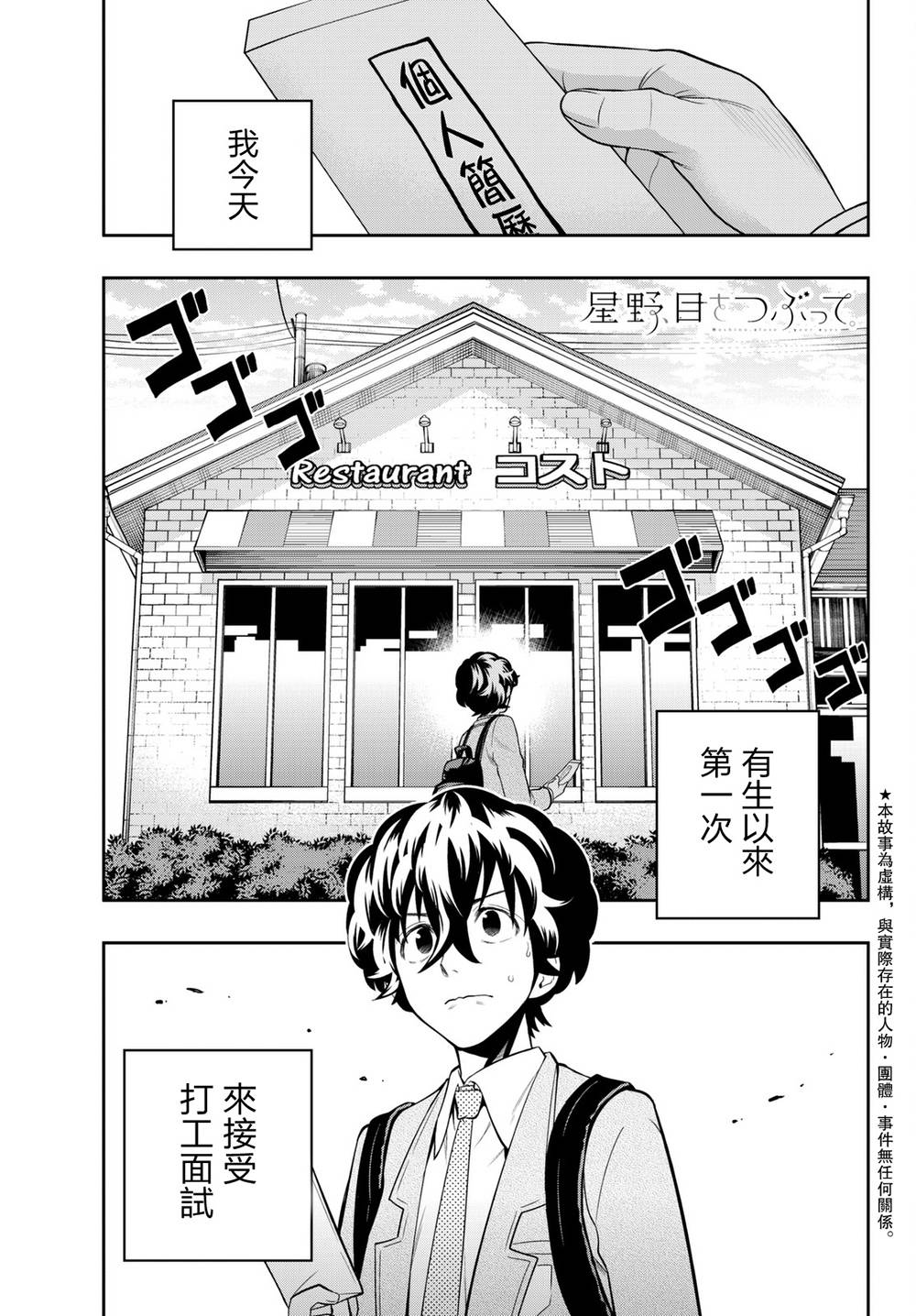 星野、闭上眼。69话图