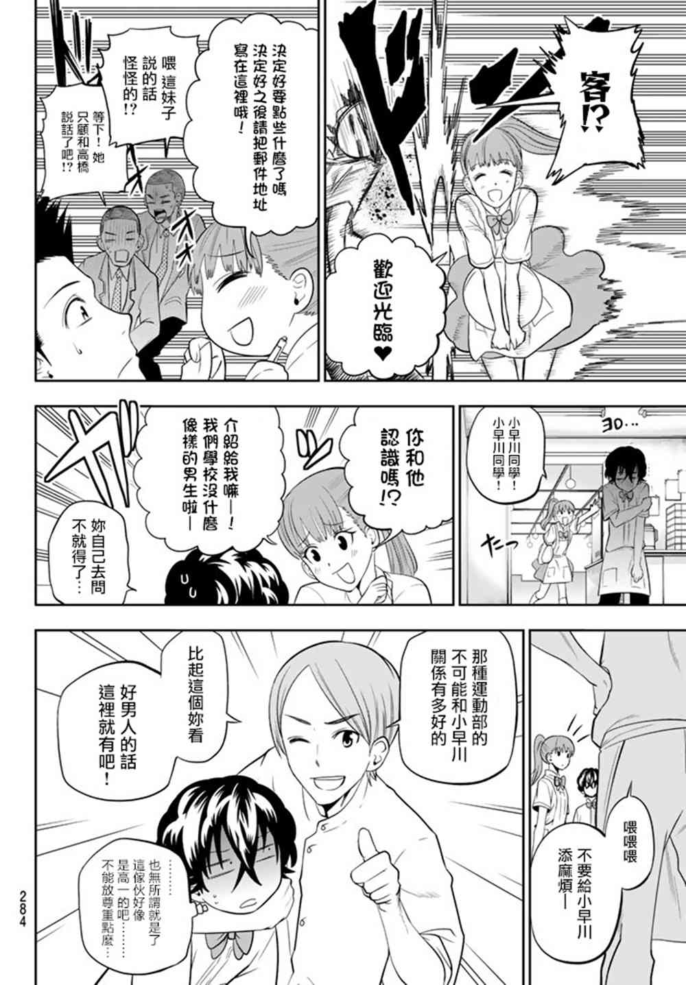 星野、闭上眼。70话图