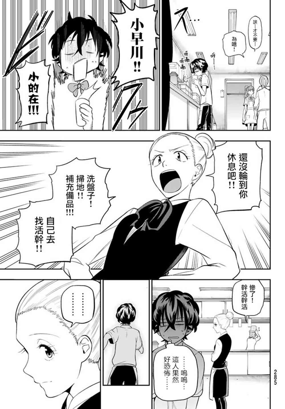 星野、闭上眼。70话图