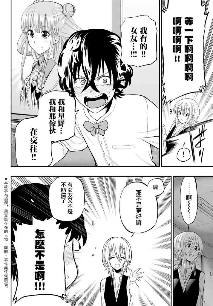 星野、闭上眼。71话图