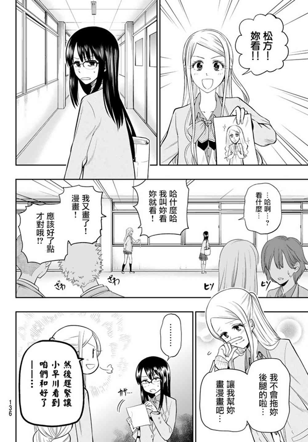 星野、闭上眼。74话图