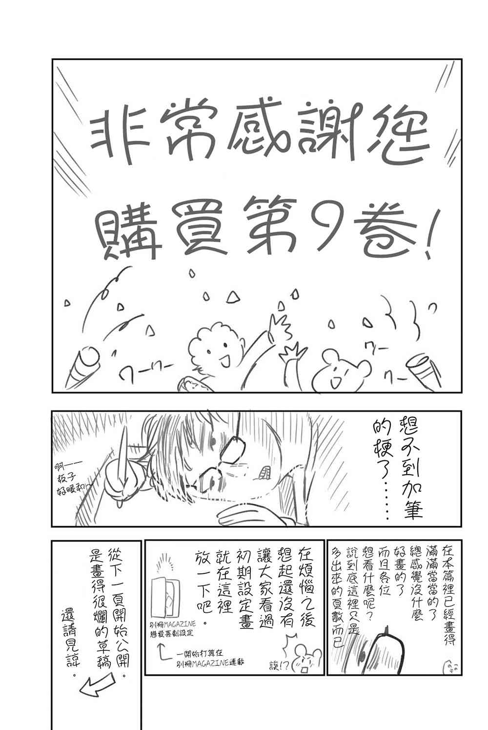 星野、闭上眼。第9卷加笔图