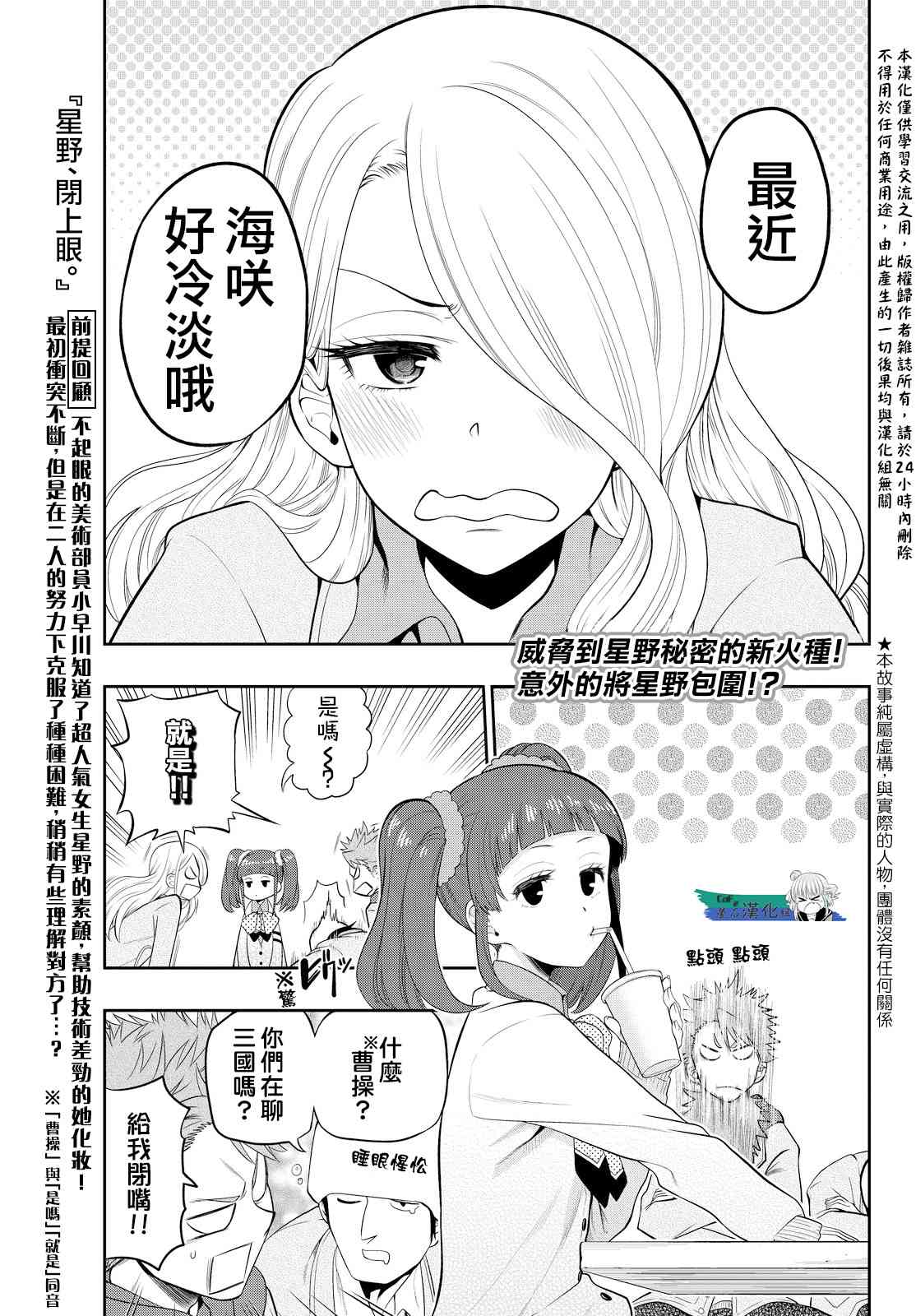 星野、闭上眼。7话图