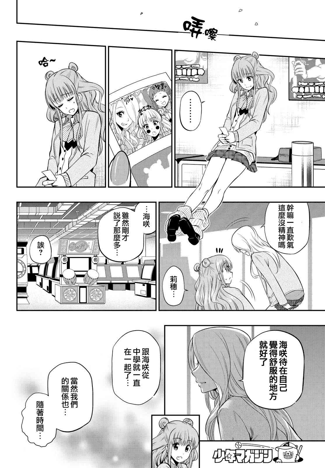 星野、闭上眼。7话图