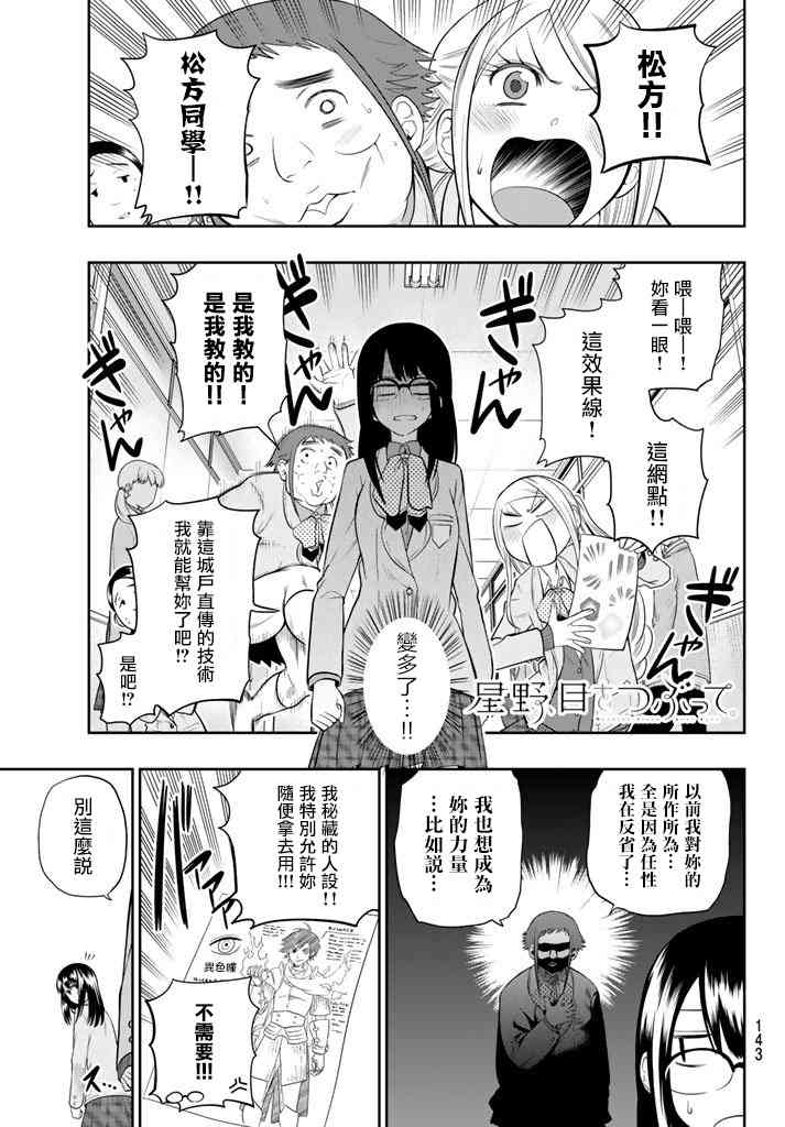 星野、闭上眼。75话图