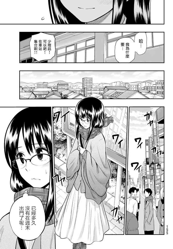 星野、闭上眼。75话图