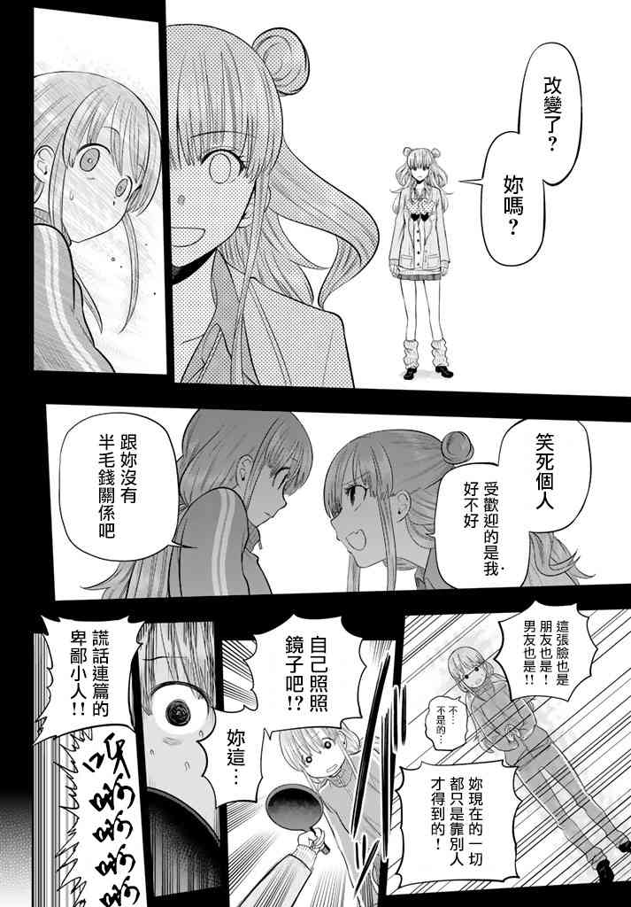 星野、闭上眼。79话图