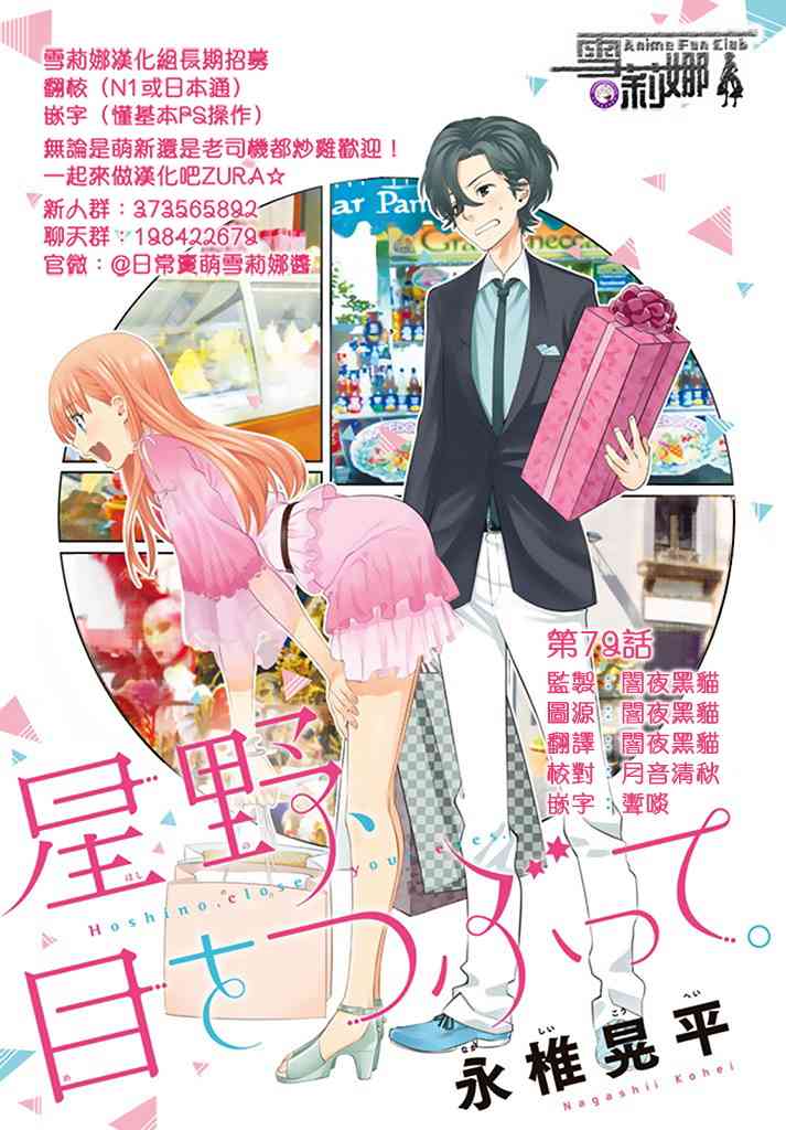 星野、闭上眼。79话图
