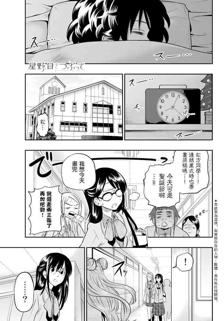 星野、闭上眼。80话图