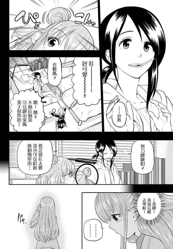 星野、闭上眼。80话图