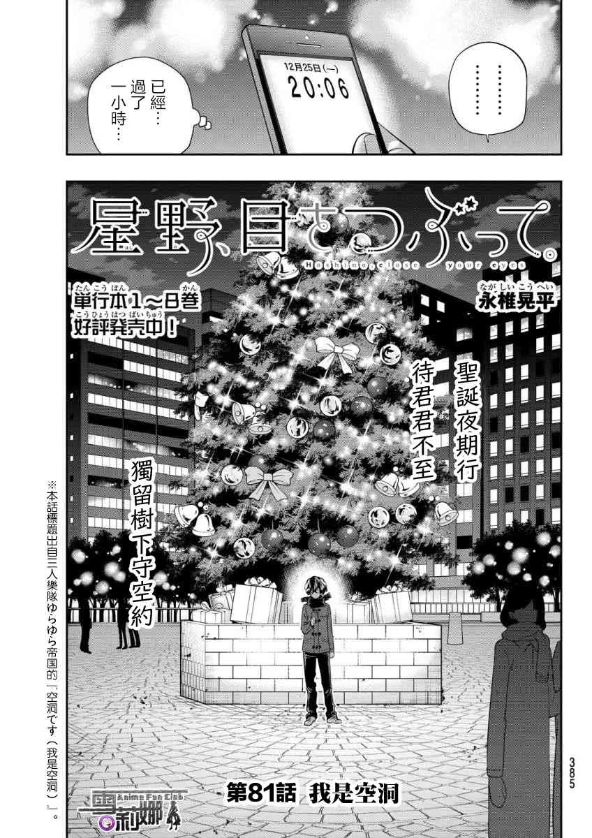 星野、闭上眼。81话图